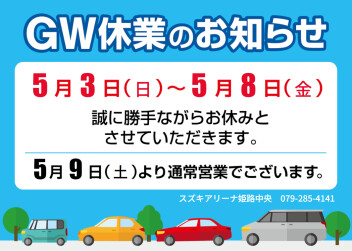 GW休暇の件